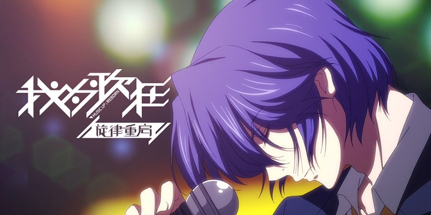 Giai Điệu Bài Hát Điên Rồ Của Tôi Bắt Đầu Lại Rồi - Music Up! I'm Back!  Wo Wei Ge Kuang: Xuanlu Chongqi Wo Wei Ge Kuang Zhi Xuan Lv Chong Qi