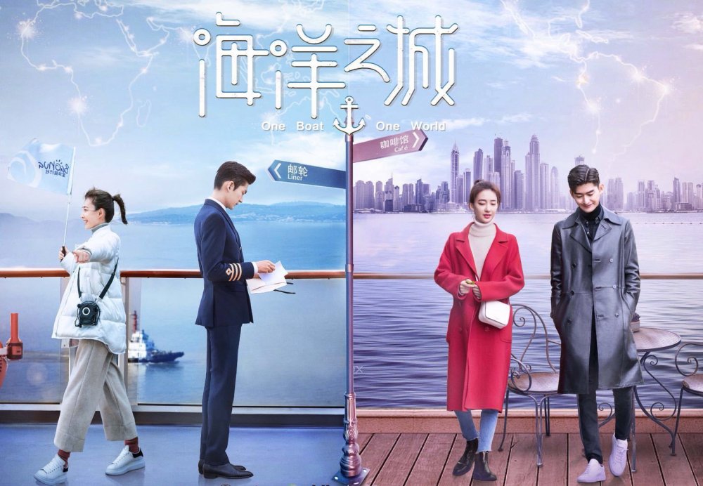 Hải Dương Chi Thành - One Boat One World